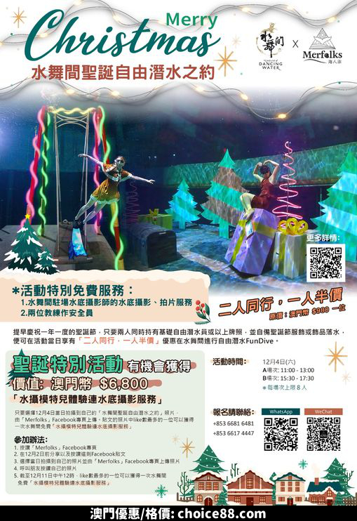 澳門優惠 提早在12月4日 星期六 慶祝聖誕節 只要兩人同時持有 PADI基礎自由潛水員 Molchanovs LAP 1 AIDA 2 Pool 或以上牌照半價優惠 0