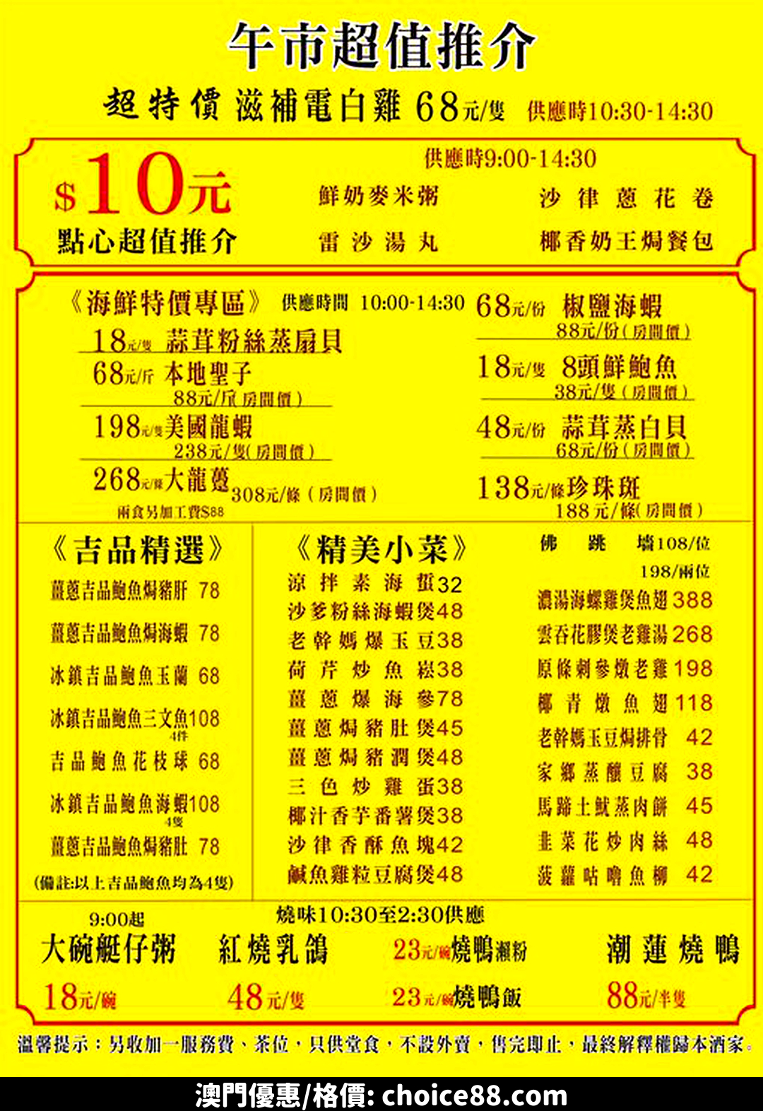 澳門優惠 滋補電白電白雞明天 11月30日 上市特價 1