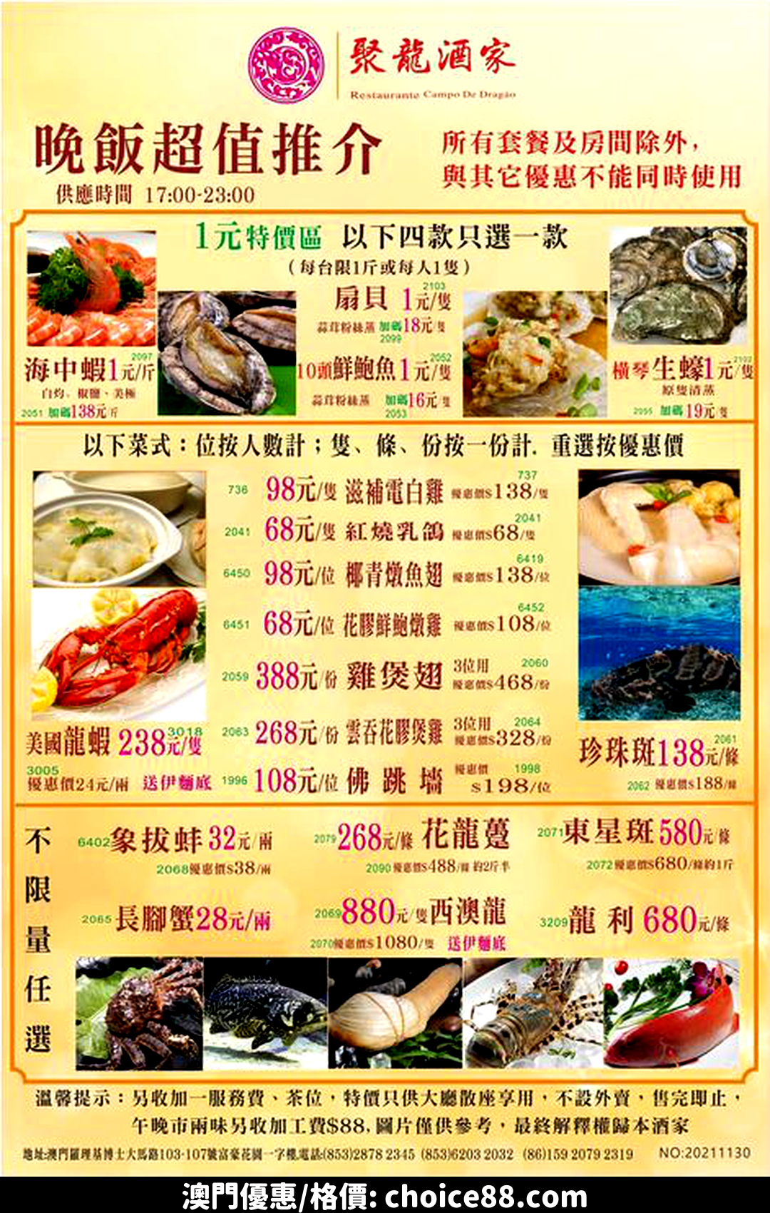 澳門優惠 滋補電白電白雞明天 11月30日 上市特價 2