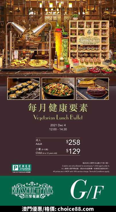 澳門優惠 12月聚會特別多推廣 0