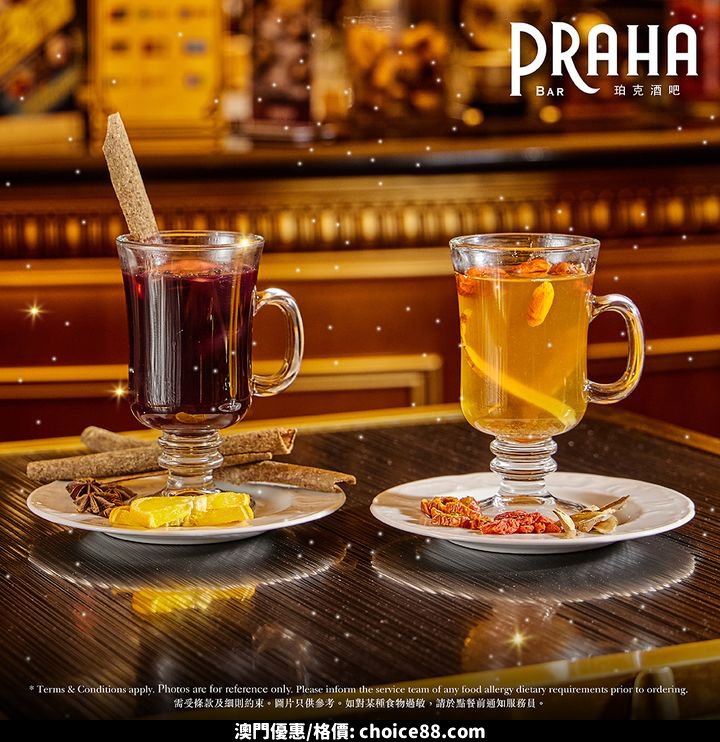 澳門優惠 珀克酒吧 冬日限定暖心特調優惠 0