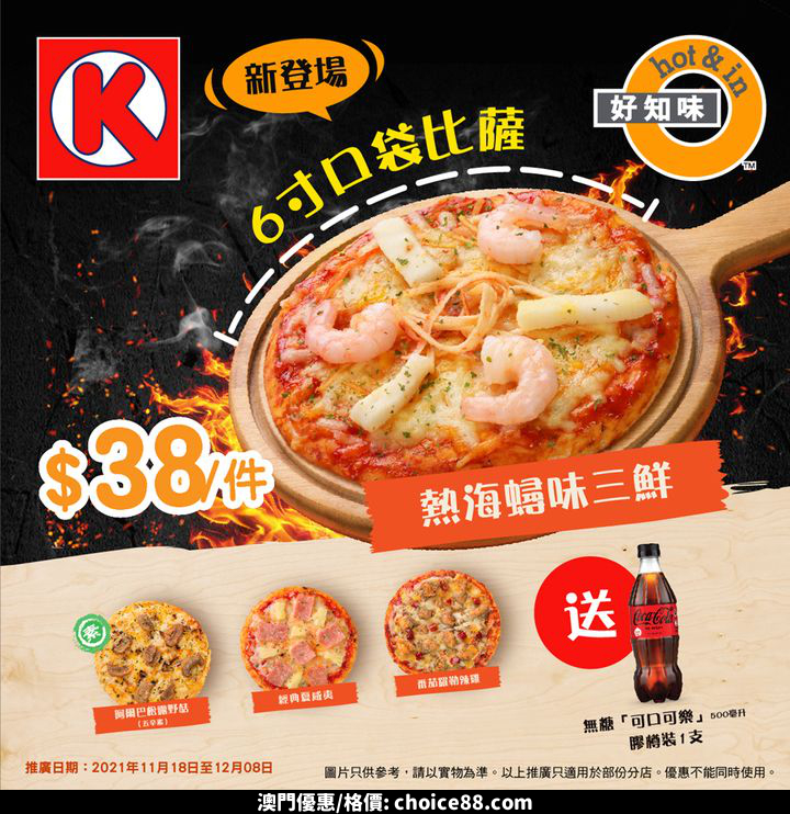 澳門優惠 OK新品登場 超芝味Pizza優惠 0