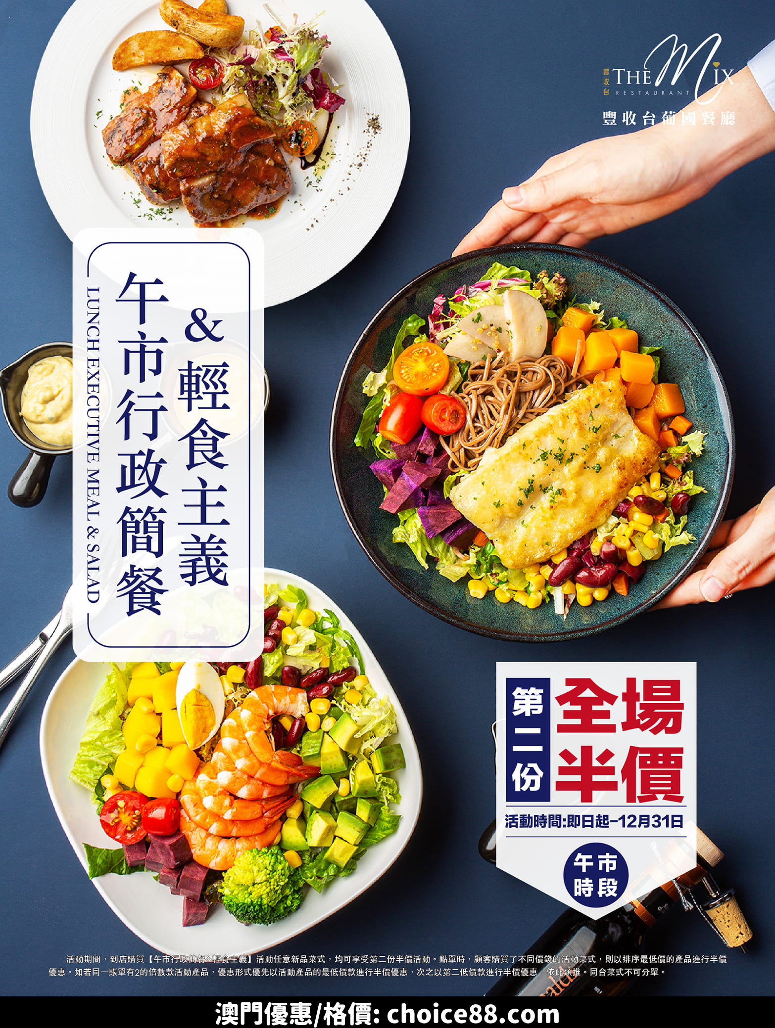 澳門優惠 豐收台葡國餐廳半價優惠 0