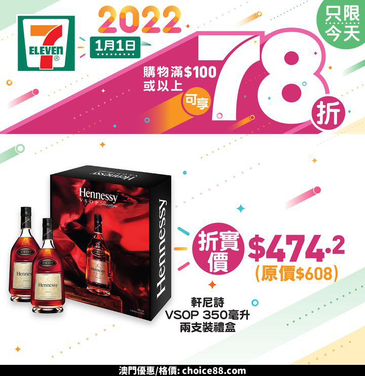 澳門優惠 只限今日 酒先啦 係咁先啦 下次再玩丫78折優惠 0