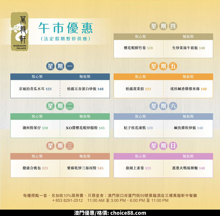 澳門優惠 全新 萬龍軒 午市至抵推介 和 午市特價二人套餐9折 0