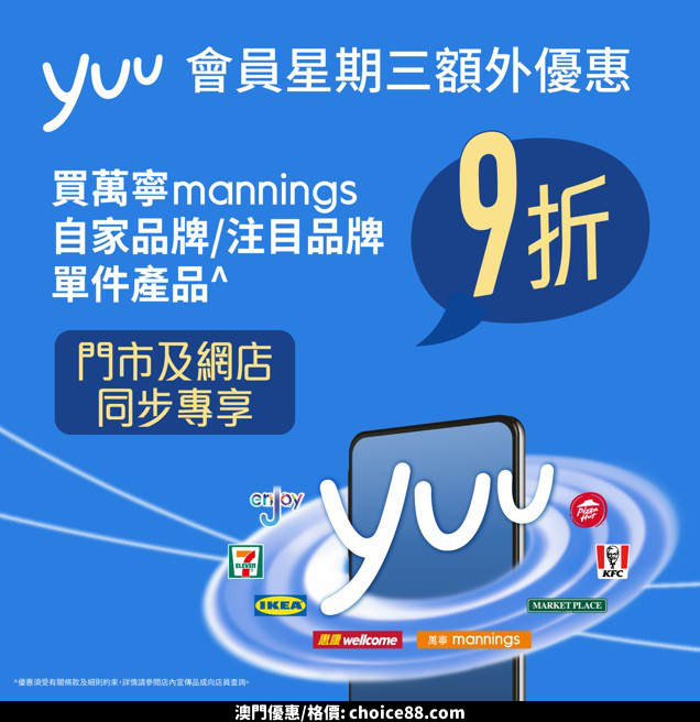 澳門優惠 星期三氹氹你 優惠大放送 2