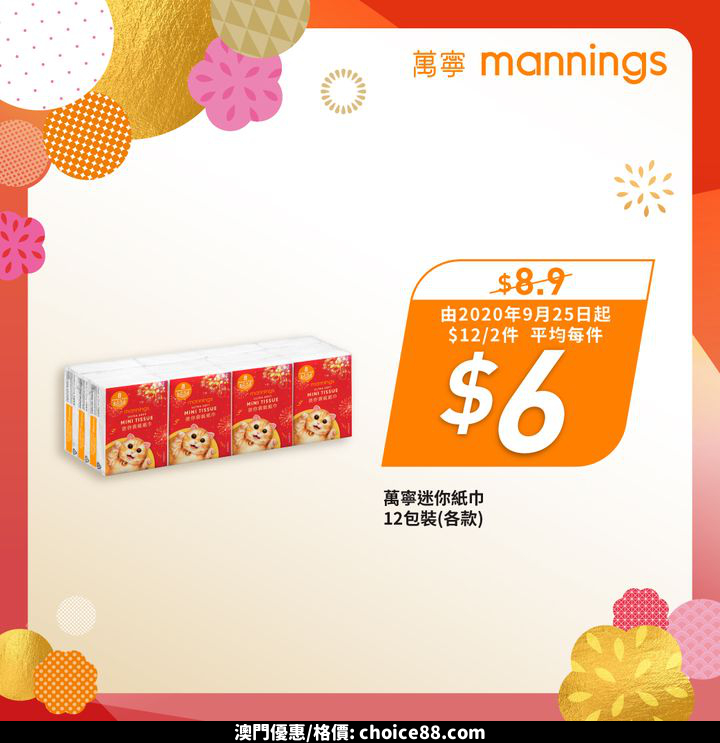 澳門優惠 星期三氹氹你 優惠大放送 3