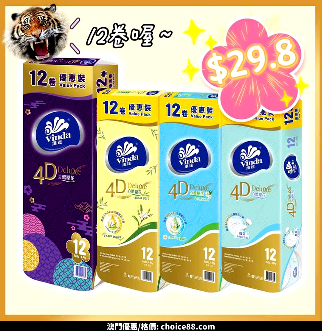 澳門優惠 年前閃閃優惠 維達4D又返黎啦特價 0