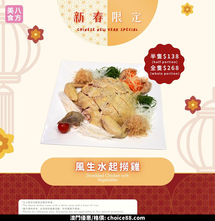 澳門優惠 新春限定美食85折優惠 2