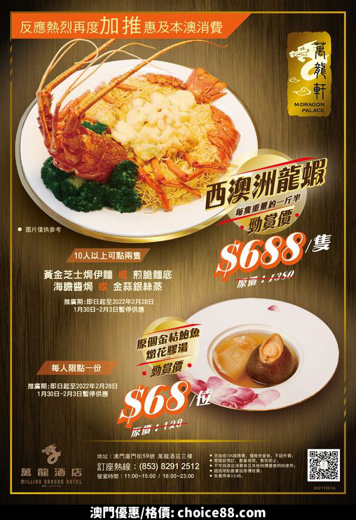 澳門優惠 萬龍軒 反應熱烈再度加推惠及本澳消費9折優惠 0
