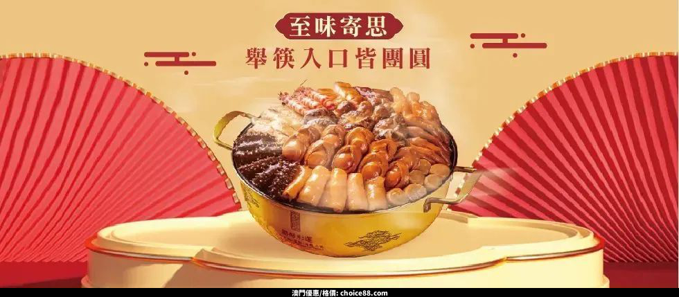 澳門優惠 煙花 賀年盆菜 煙花 福聚滿盆 煙花優惠 0