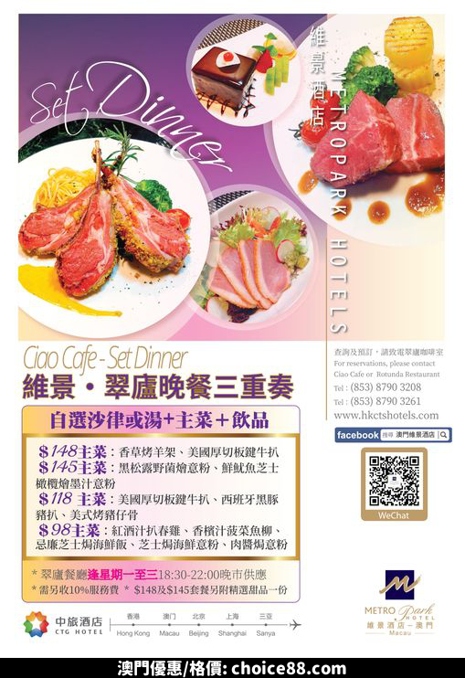 澳門優惠 維景 翠廬餐廳推介 1