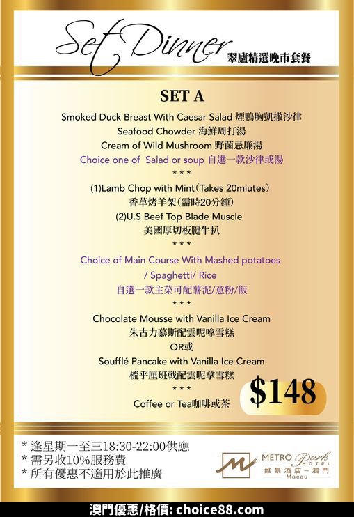 澳門優惠 維景 翠廬餐廳推介 2