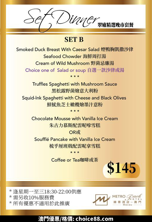 澳門優惠 維景 翠廬餐廳推介 3