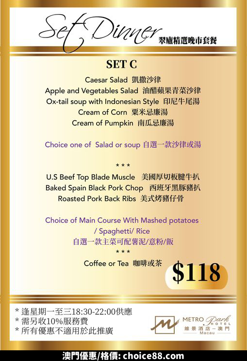 澳門優惠 維景 翠廬餐廳推介 4