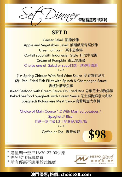 澳門優惠 維景 翠廬餐廳推介 5