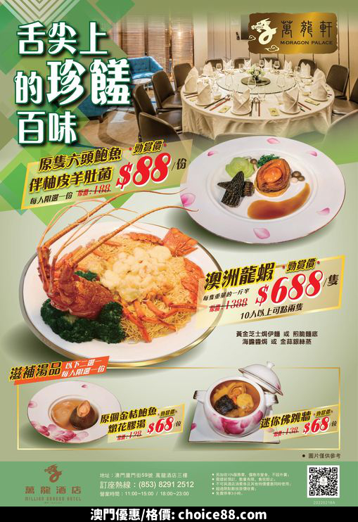 澳門優惠 萬龍軒 舌尖上的珍饈百味9折優惠 0