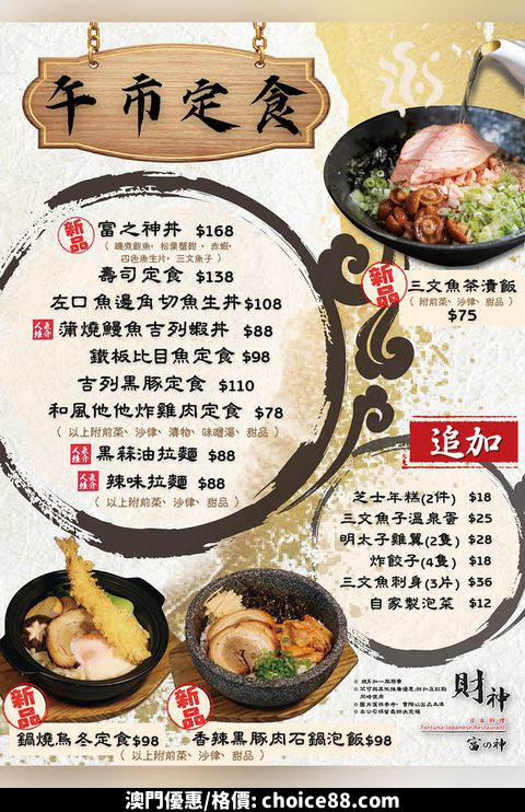 澳門優惠 財神午市定食又有新搞作推介 0