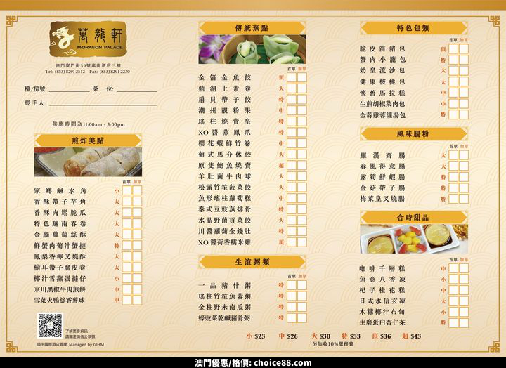 澳門優惠 萬龍軒將由3月1日推出全新一期 午市點心紙9折優惠 0