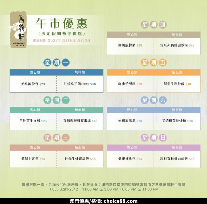 澳門優惠 全新 萬龍軒 午市至抵推介 和 午市特價二人套餐9折 0