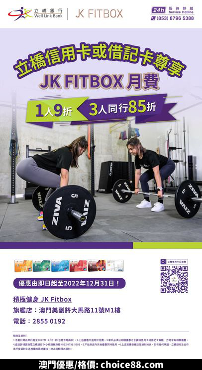 澳門優惠 立橋信用卡或借記卡客戶有優惠啦9折 0