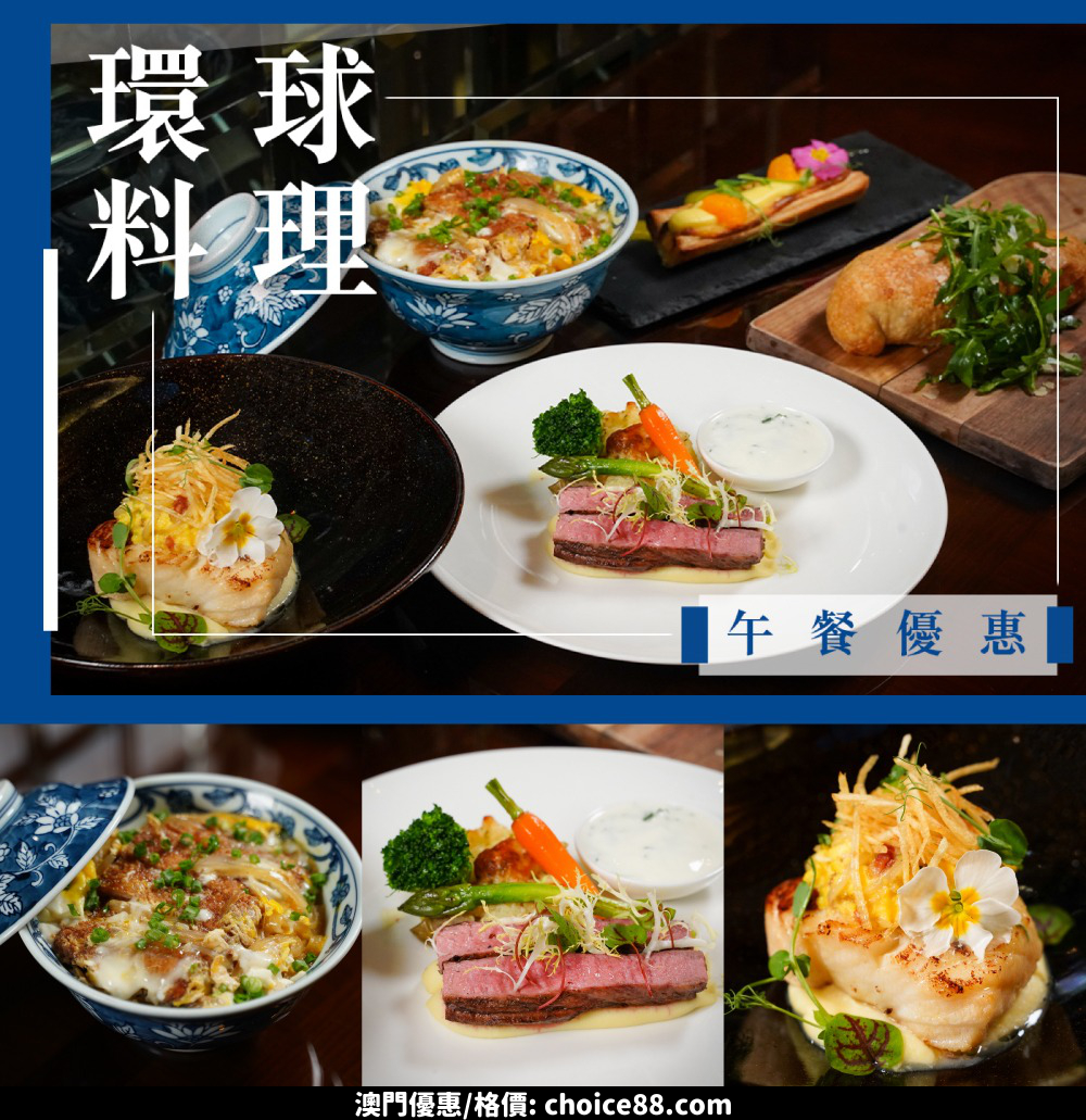 澳門優惠 和庭春季雙重優惠 午市套餐買三送一 兼享生日驚喜禮遇買3送1 0