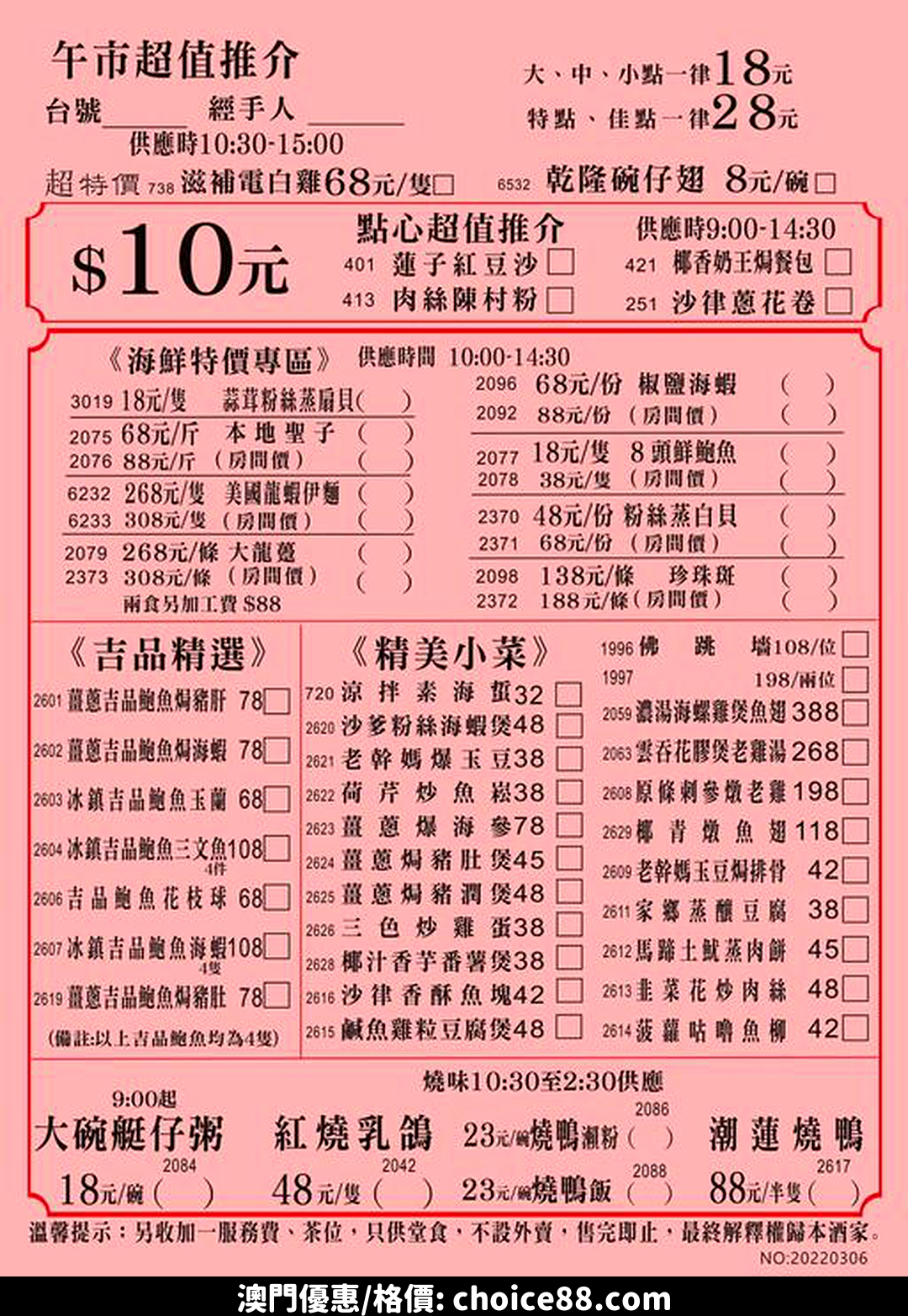 澳門優惠 聚龍酒家午晚市特別推介 0