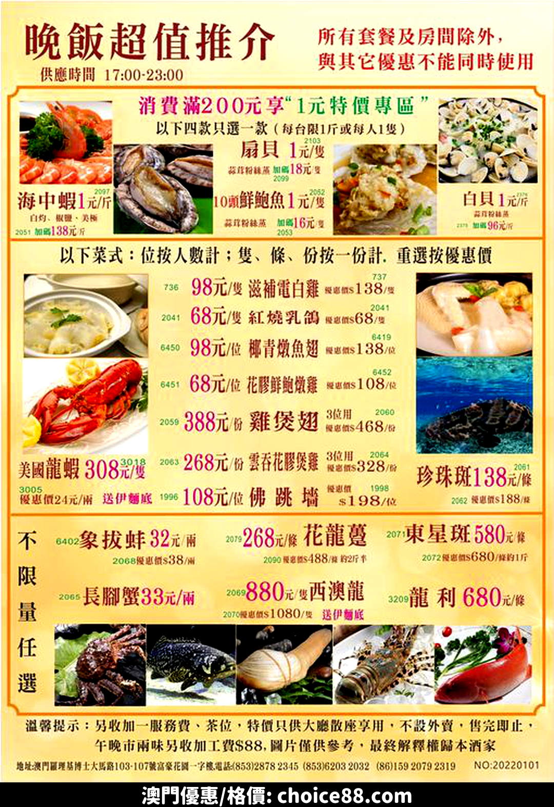 澳門優惠 聚龍酒家午晚市特別推介 1