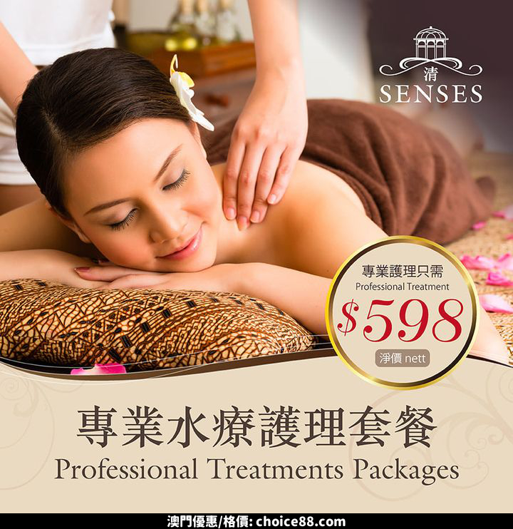 澳門優惠 清 康體中心 專業水療護理多重優惠套餐 0