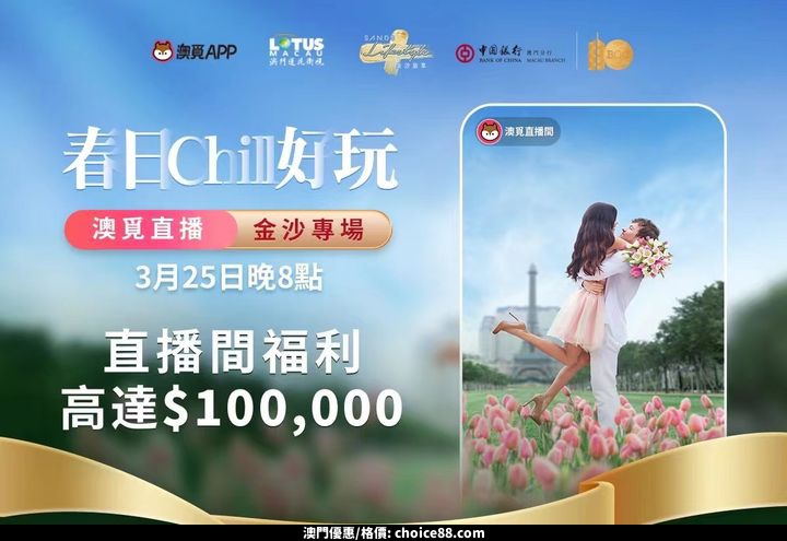 澳門優惠 春日的悠閒時光優惠 0