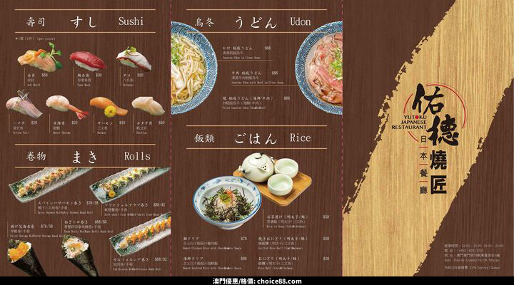 澳門優惠 佑德燒匠 日本餐廳 它充滿日本地道和風氣息9折優惠 4