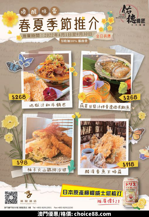 澳門優惠 喚醒您的味蕾9折優惠 0