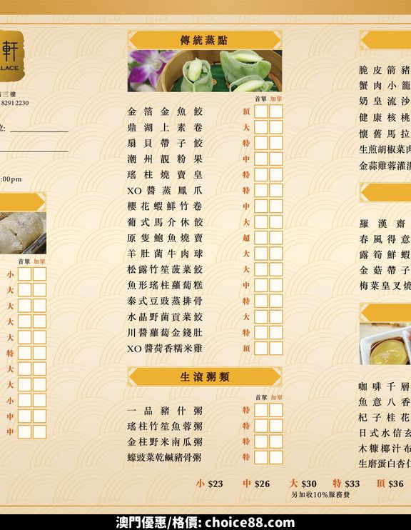 澳門優惠 萬龍軒 中餐廳 環境優雅9折優惠 6