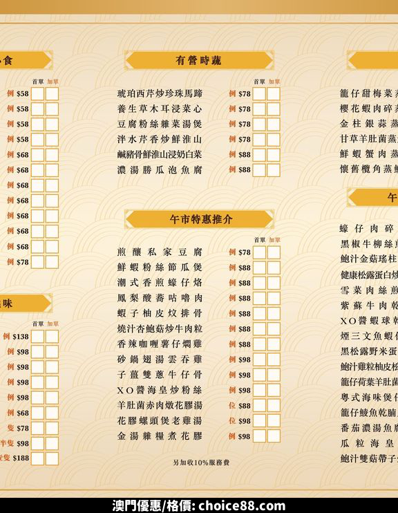 澳門優惠 萬龍軒 中餐廳 環境優雅9折優惠 7