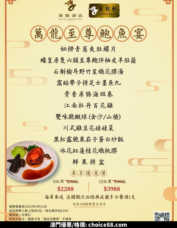 澳門優惠 萬龍軒 中餐廳 環境優雅9折優惠 8