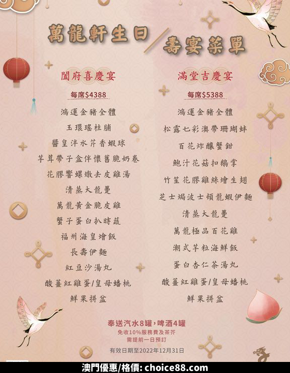 澳門優惠 萬龍軒 中餐廳 環境優雅9折優惠 9