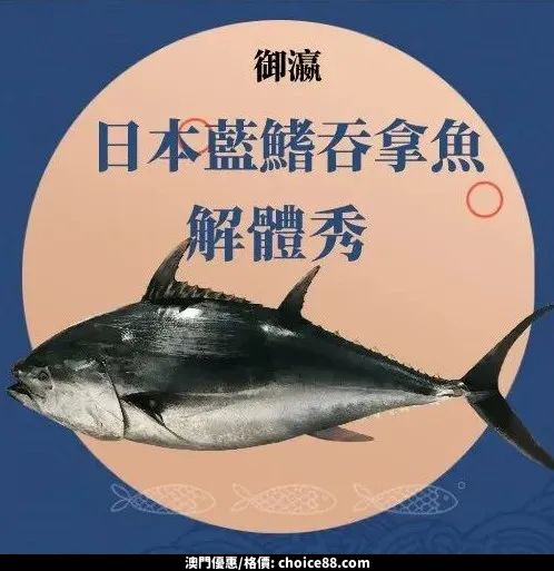 澳門優惠 御瀛日本料理特價 0