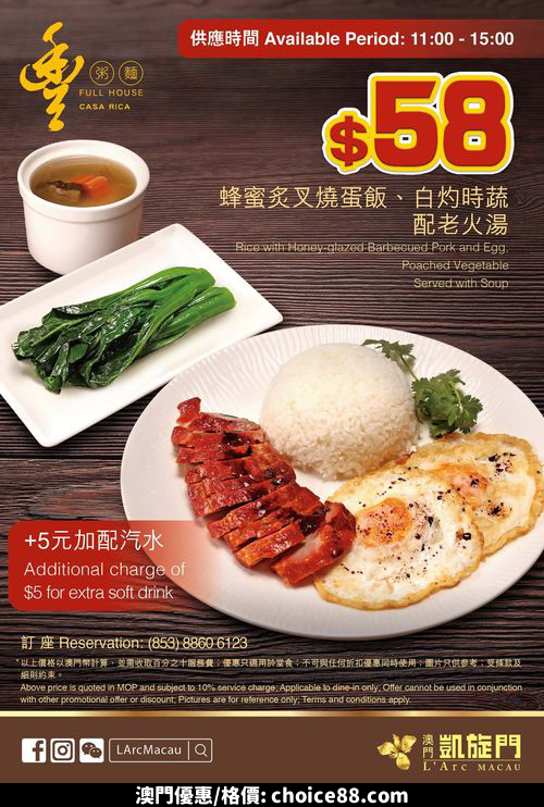 澳門優惠 澳門凱旋門 豐粥麵 呈獻多款午市行政套餐優惠 1