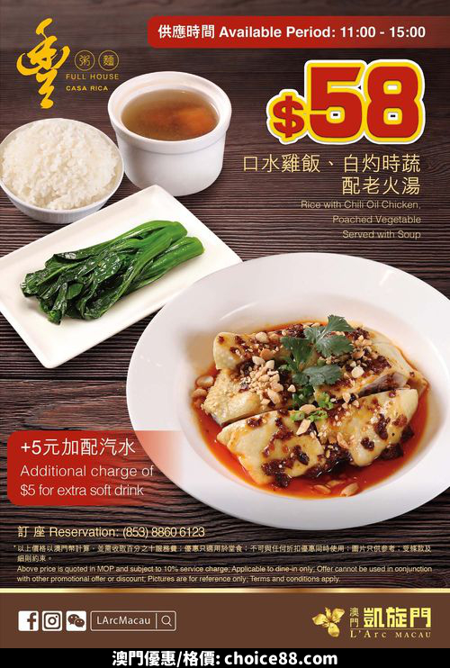 澳門優惠 澳門凱旋門 豐粥麵 呈獻多款午市行政套餐優惠 2