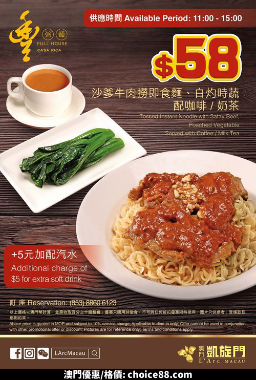 澳門優惠 澳門凱旋門 豐粥麵 呈獻多款午市行政套餐優惠 3