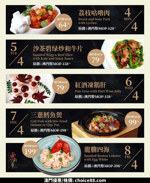 澳門優惠 樂軒華 晚市上新半價推介 0