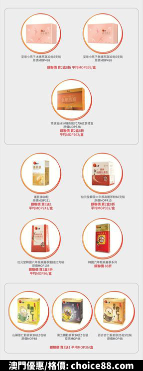 澳門優惠 信用卡 銀聯 澳門位元堂尊享禮遇75折特價 2