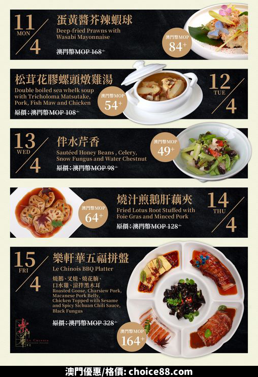 澳門優惠 樂軒華 晚市上新半價推介 0