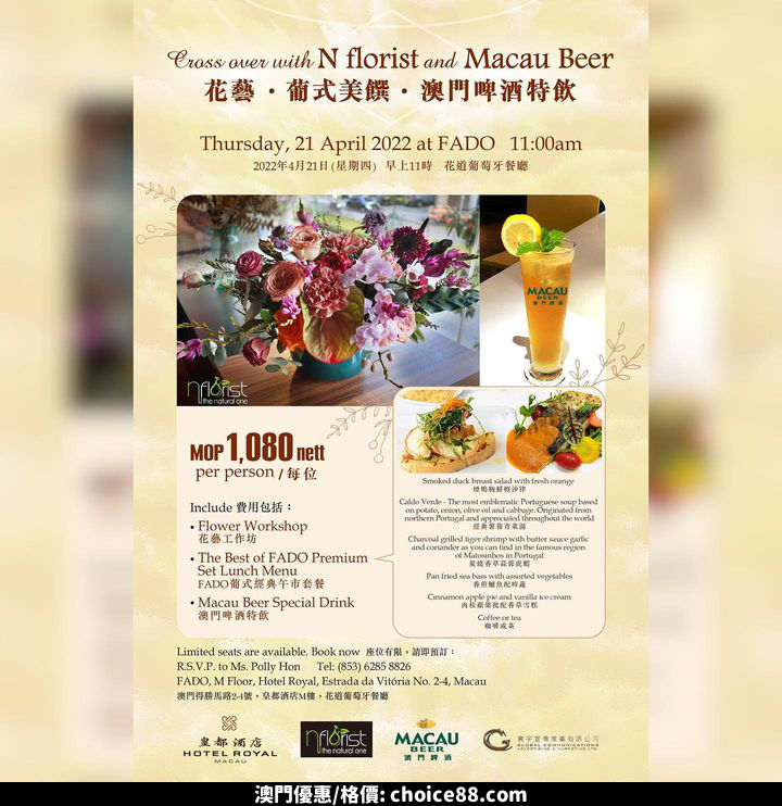 澳門優惠 皇都酒店 x 自然花藝 x 澳門啤酒 x 寰宇宣傳推廣有限公司 0