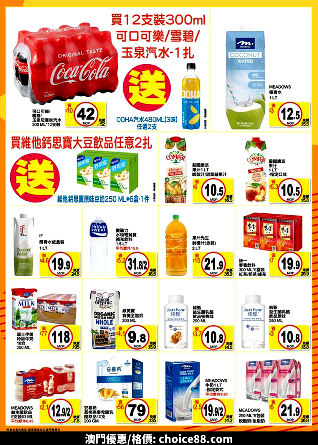 澳門優惠 新苗VIP DAY特惠日 只限2天利是 4