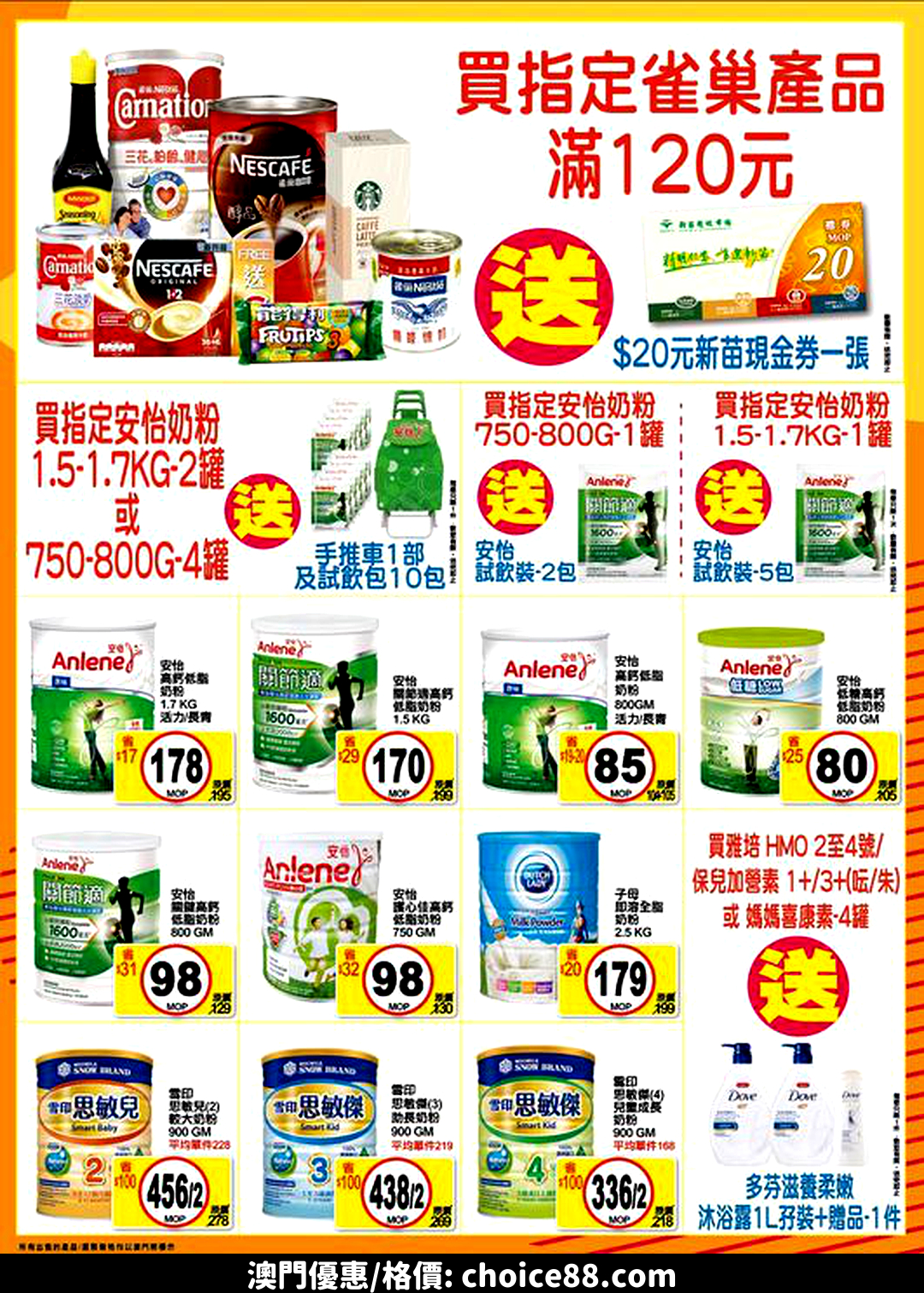 澳門優惠 新苗VIP DAY特惠日 只限2天利是 8