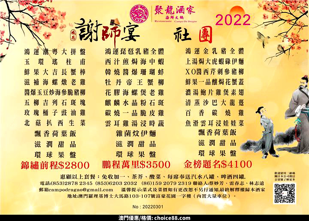 澳門優惠 5月母親節特價套餐上市 3