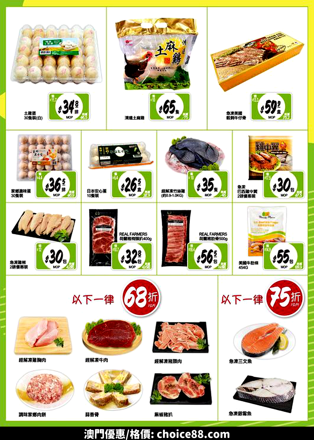 澳門優惠 新苗VIP DAY 特惠日 1