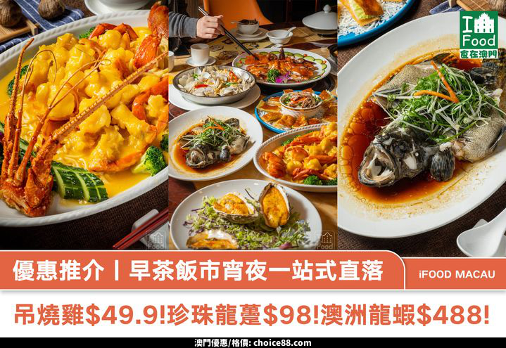 澳門優惠 哩間 抵食 酒樓被曝光啦特價 0