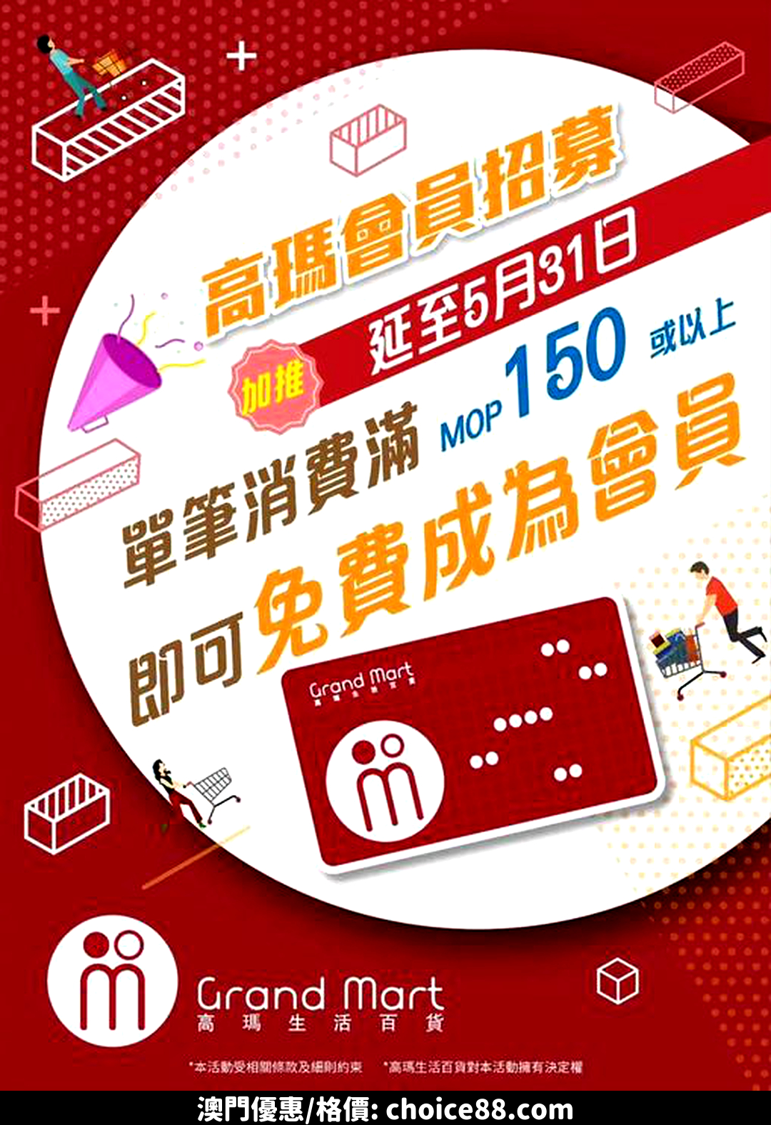 澳門優惠 高瑪會員招募延長啦優惠 0